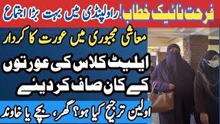 Farhat Zakir Naik in Rawalpindi | Kya Aurat Job Kar Sakti Hai? | Dr Zakir Naik wife | Nighat Hashmi