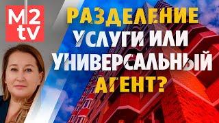 Работа риэлтора и агентство недвижимости: разделение услуги или универсальный агент и полный цикл?