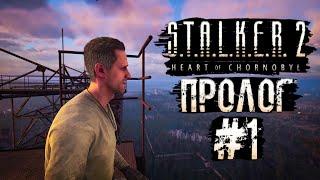 WALKTHROUGH STALKER 2: HEART OF CHERNOBYL – PROLOGUE! FIRST MEETING WITH THE EXCLUSION ZONE!