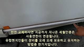 카라반 레일 인서트(rail insert)교체1661-1524