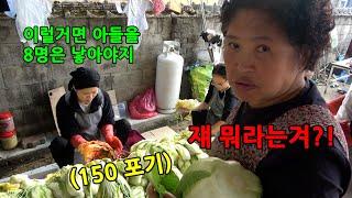 결혼하고 김장 배추가 계속 늘어 난다면?