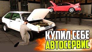 КУПИЛ СЕБЕ СВОЙ АВТОСЕРВИС! - Luxe RP