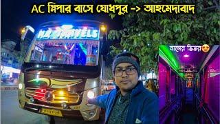 আরামদায়ক AC স্লিপার বাসে রাতে জার্নি  : যোধপুর থেকে আহমেদাবাদ | MR Travels AC Sleeper Coach