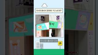 코엑스 주차/전시장 1분꿀팁