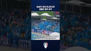 이러다 홈, 원정 응원 다 죽어~~  #shorts