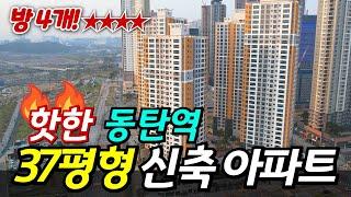 요즘 핫!한! 동탄에 신축아파트가 떴다!! 이평수에 가격.. 맞나요?│동탄신도시 동탄역 | 아파트경매