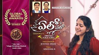 YELO YELO (సంబరాలు-5) | #JoshuaShaik | Pranam Kamlakhar | Sireesha B | 2024 Telugu Christmas Songs