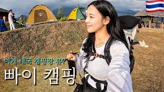 텐트 풀세트에 만원..? 가장 인상 깊었던 여행지 빠이에서 오토바이 타고 백패킹하기/pai camping