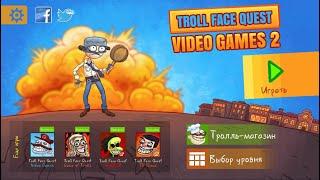 Troll Face Quest Video Games 2 (Все уровни)