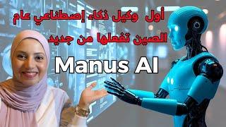 MANUS AI  The First True General AI Agent – The Most Anticipated AI Launch Ever! 