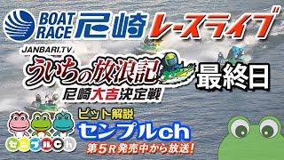 JANBARI.TV ういちの放浪記 尼崎大吉決定戦  最終日