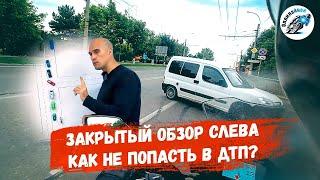 Тактика управления мотоциклом. Часть 1. Левый поворот автомобиля при закрытом обзоре.