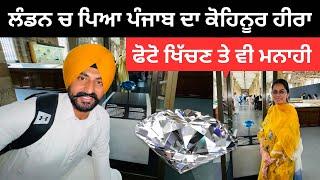 ਪੰਜਾਬ ਤੋਂ ਲੁੱਟਿਆ ਹੋਇਆ ਕੋਹਿਨੂਰ ਹੀਰਾ Kohinoor London Museum | Punjabi Travel Couple | Ripan Khushi