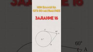 Задание 16 ОГЭ по математике #огэ #математика #огэматематика #данир