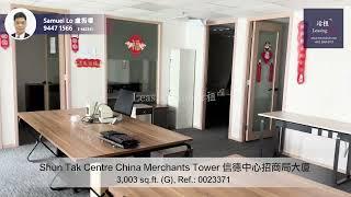 Shun Tak Centre China Merchants Tower Office For Lease｜信德中心招商局大廈寫字樓出租 | 編號 Ref.: 0023371