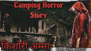 जंगल की डरावनी कहानियां - Camping Horror Stories| Best One Horror Podcast Hindi Horror Stories