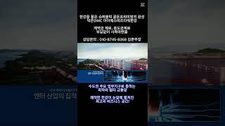덕은지구 업무단지,덕은DMC 아이에즈비즈타워한강 지식산업센터, 특별프로모션, 부담없이 사옥마련, 최적의 멀티교통망, 방송통신, 문화콘텐츠의 메카
