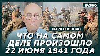 Марк Солонин о том, как Сталин собирался напасть на Гитлера первым