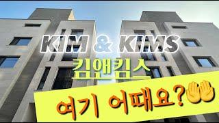 [흑석톡톡] 킴앤킴스 #도시형생활주택 #흑석동빌라 #흑석동원룸