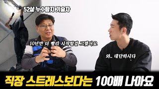 40대 중반에 퇴직 후 기술배워서 월 1500만원 버는 사장님