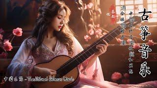 Guzheng & Bamboo Flute Melodies | Chinese Music for Study, Sleep, and Relaxation - 古筝与中国传统乐器的放松旋律