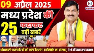 9 April 2025 Madhya Pradesh News Madhya Pradesh News Bhopal News Bhopal News Mohan Yadav News
