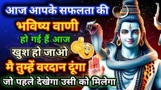 999 ️ Mahadev ji ka sandesh ️ आपके सफलता की भविष्य वाणी हो गई है  Universe message 