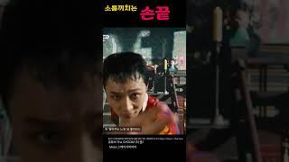 [스테이지파이터] 손끝표현까지 대박#스테이지파이터 #최호종 #기무간 #김종철