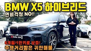 패밀리SUV 연비까지 챙기고싶다면 ?! BMW X5 하이브리드 신차향기폴폴~ 바로보시죠!