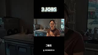 40대 아줌마도 쓰리잡이다!