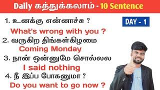 Spoken English in Tamil | 10+ Daily use sentence for beginners | English Pesa Aasaya | Learn English