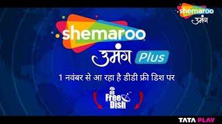 Shemaroo Umang Plus new channel launching on DD Free Dish  |DD Free Dish New Update Today