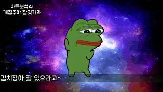 개잡주야 잘있거라-주갤주식송 주식노래자랑2위
