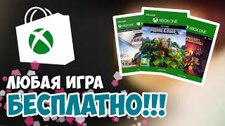 Как скачать любую игру на Xbox бесплатно