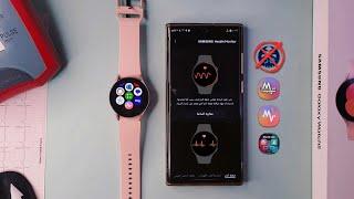 طريقة تفعيل قياس ضغط الدم و تخطيط القلب على ساعات سامسونج في الدول المحظورة  || Samsung Watch