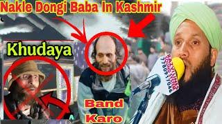 Fake Peer Exposed️Dongi Baba Hai PowerfulReply By Moulana Sarfaraz Ah Noorani Sahab (Thug Peer)