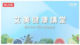 Better Life  艾美健康講堂 【2024年12月】｜秋冬女神肌密養成班