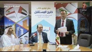 Nidal Abou Zaki, M.D of Orient Planet Group,  during launch of his book The Future Gulf
