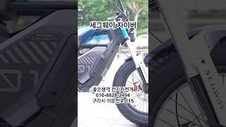 #자토바이추천 #세그웨이자이버 #좋은생각전기자전거