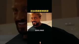 健身网红拉丝哥离世的原因 #健身 #健身知识 #健身教学