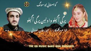 Paar Gi Aa Gilo Dulhan | Haider Khan Sodai | Presented By #@GBMusicBand666 #gbshinanewsongs#duet