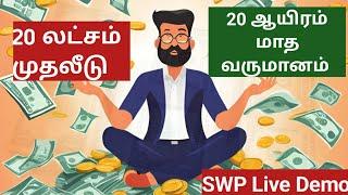 SWP Mastery: Live SWP Demo in Tamil for Effective Systematic Withdrawals!