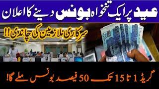 Good News For Govt Employees And Pensioners|Eid Bonus For Govt Employees|Budget 2024-25 Sindh Govt|