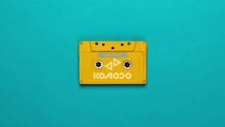 Komodo - Dangerous (Radio Edit) Official Audio