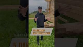 Что делать ДО начала стройки #стройка #строительство #баня #дача #дом