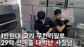 Country boy bought His Own Apartment in Seoul City｜Unlimited BBQ Restaurant Owner