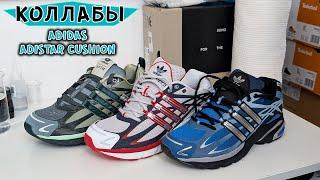 Обзор коллабов Adidas Adistar от ATMOS и SFTM
