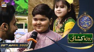 Shan e Iftar - Segment: Roza Khushai (Kids Segment) - 20th April 2022 - #ShaneRamazan