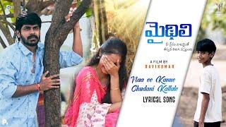 NAA EE KANNE  LYRICAL SONG | ANEESH | RAZIYA | MAHESH | KETHANA | SOE | SAI | SANJAY | NIMSHI | RAVI