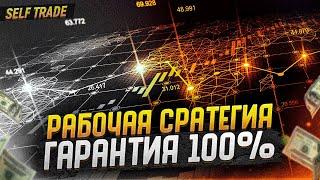 ТОП СТРАТЕГИЯ ДЛЯ НОВИЧКА, ТОРГУЙ БЕЗ РИСКА в 2023 году!